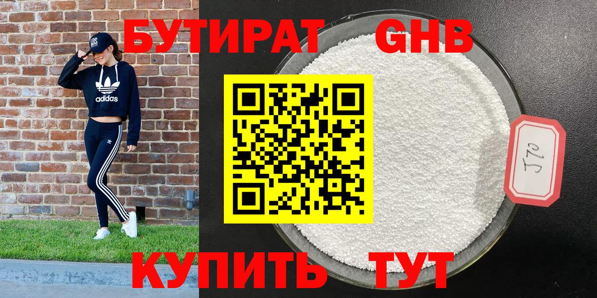 БУТИРАТ BDO Балашиха