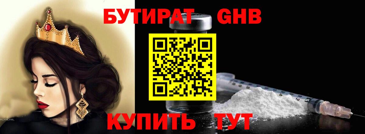 Балашиха  БУТИРАТ оксана  Бутират  Вход с VPN 