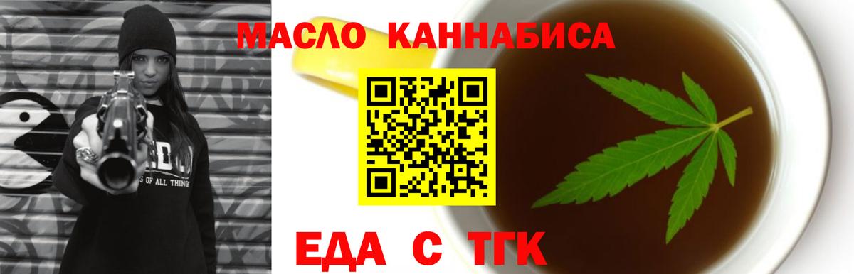 Еда ТГК конопля  Вход с VPN  Балашиха 